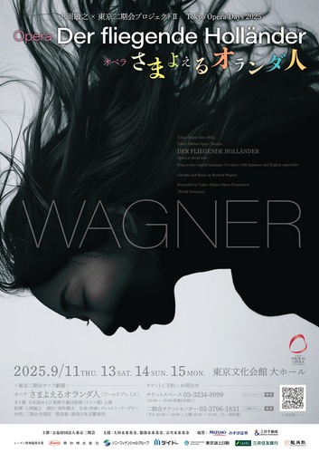 上岡敏之×東京二期会プロジェクト II  Tokyo Opera Days 2025