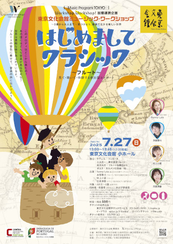 東京文化会館ミュージック･ワークショップ