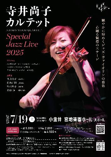 寺井尚子カルテット Special Jazz Live 2025
